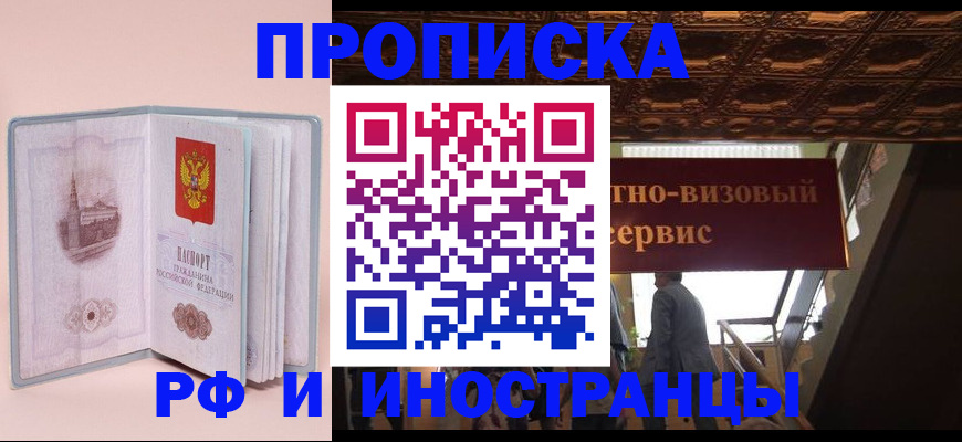 купить прописку в Козьмодемьянске