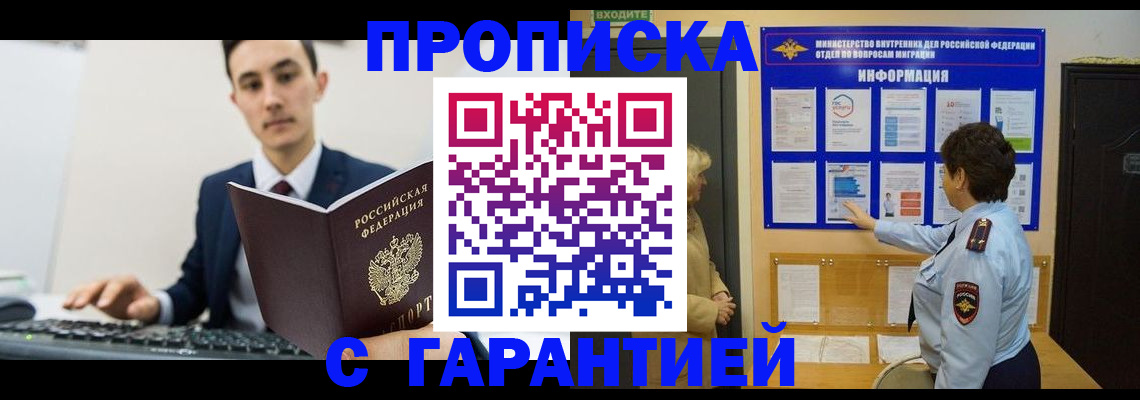 прописка в Козьмодемьянске