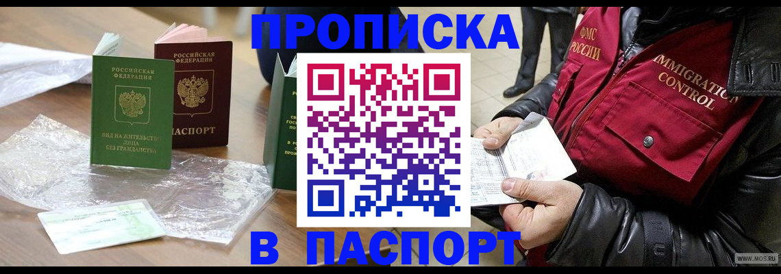 купить прописку в Козьмодемьянске